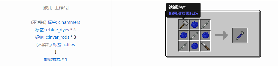 我的世界格雷科技现代版工具合成表大全
