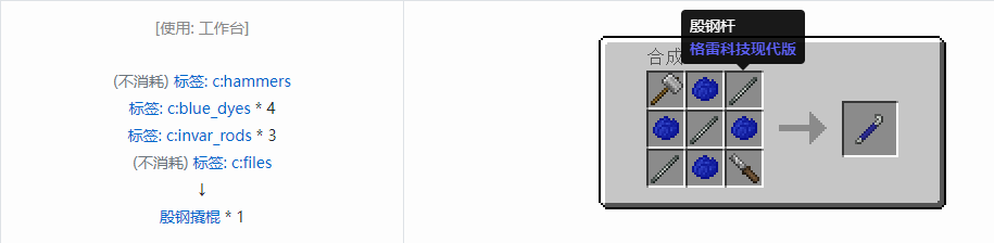 我的世界格雷科技现代版工具合成表大全