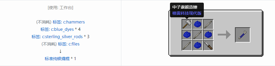 我的世界格雷科技现代版工具合成表大全