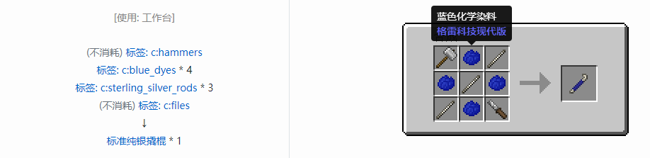 我的世界格雷科技现代版工具合成表大全