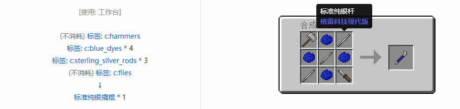 我的世界格雷科技现代版工具合成表大全