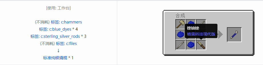 我的世界格雷科技现代版工具合成表大全