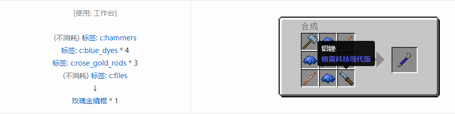 我的世界格雷科技现代版工具合成表大全