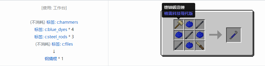 我的世界格雷科技现代版工具合成表大全