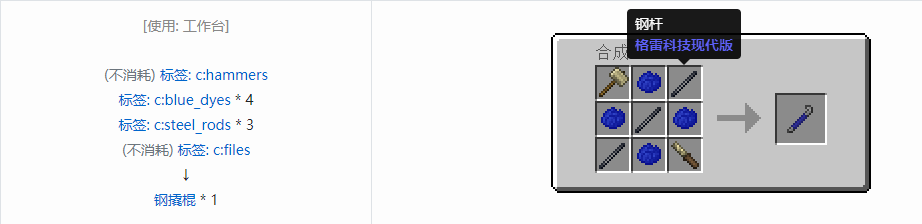 我的世界格雷科技现代版工具合成表大全