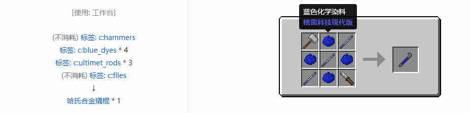 我的世界格雷科技现代版工具合成表大全