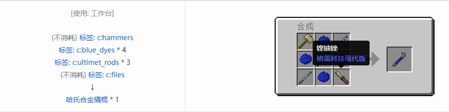 我的世界格雷科技现代版工具合成表大全