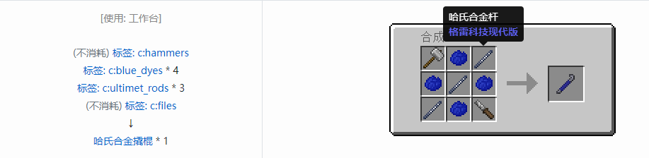 我的世界格雷科技现代版工具合成表大全