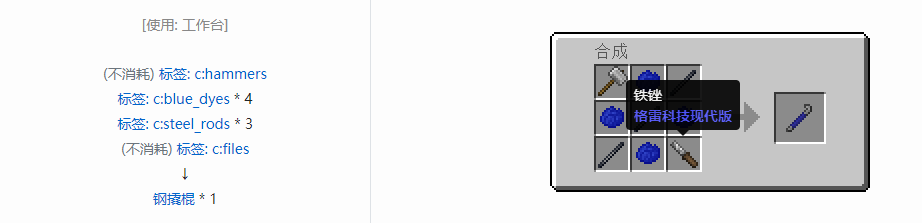 我的世界格雷科技现代版工具合成表大全