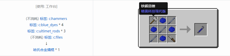 我的世界格雷科技现代版工具合成表大全