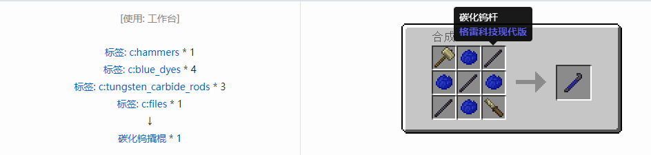 我的世界格雷科技现代版工具合成表大全