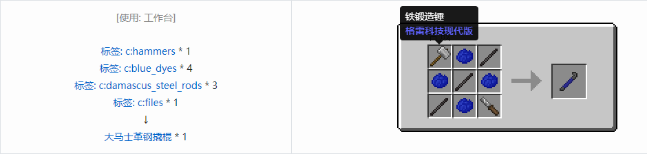 我的世界格雷科技现代版工具合成表大全