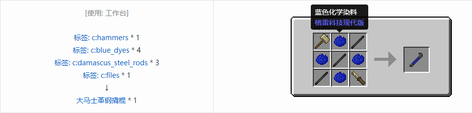 我的世界格雷科技现代版工具合成表大全