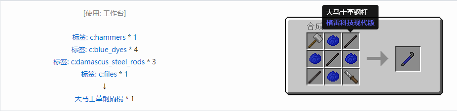 我的世界格雷科技现代版工具合成表大全