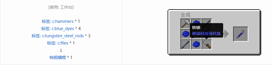 我的世界格雷科技现代版工具合成表大全