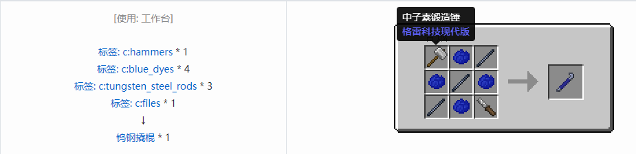 我的世界格雷科技现代版工具合成表大全