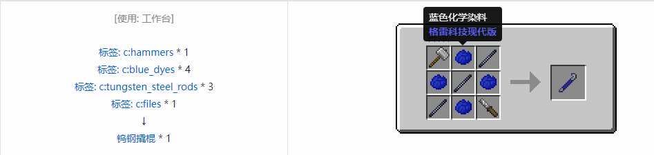 我的世界格雷科技现代版工具合成表大全