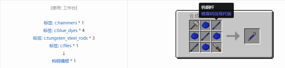 我的世界格雷科技现代版工具合成表大全