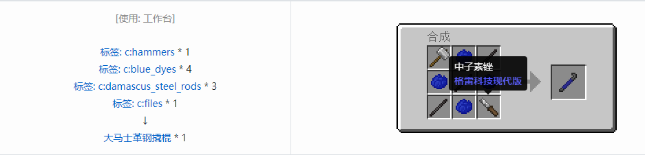 我的世界格雷科技现代版工具合成表大全