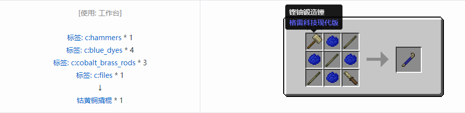 我的世界格雷科技现代版工具合成表大全