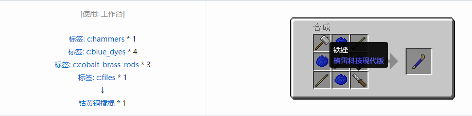 我的世界格雷科技现代版工具合成表大全