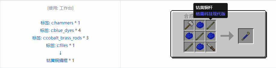 我的世界格雷科技现代版工具合成表大全