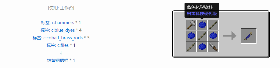 我的世界格雷科技现代版工具合成表大全