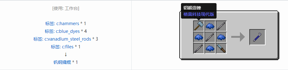 我的世界格雷科技现代版工具合成表大全