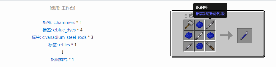 我的世界格雷科技现代版工具合成表大全