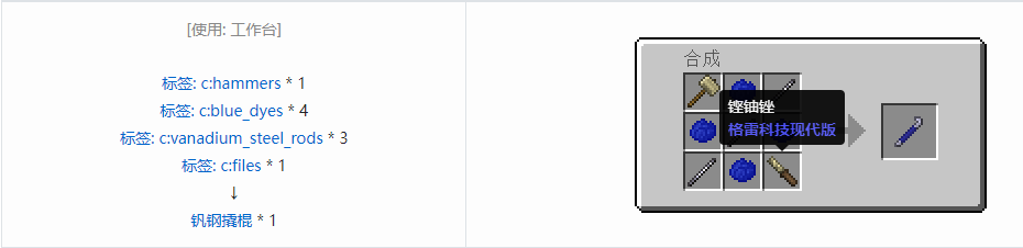我的世界格雷科技现代版工具合成表大全