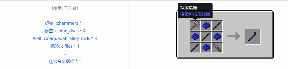 我的世界格雷科技现代版工具合成表大全