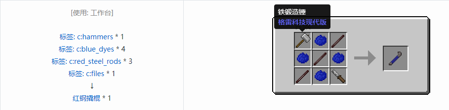 我的世界格雷科技现代版工具合成表大全