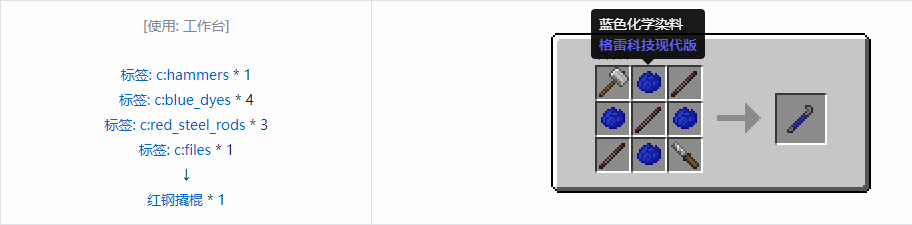 我的世界格雷科技现代版工具合成表大全