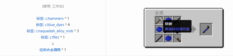 我的世界格雷科技现代版工具合成表大全