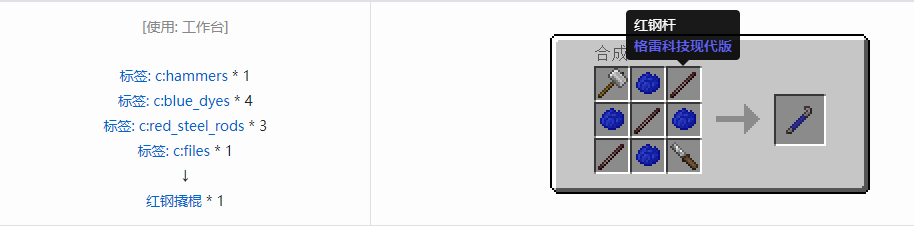 我的世界格雷科技现代版工具合成表大全