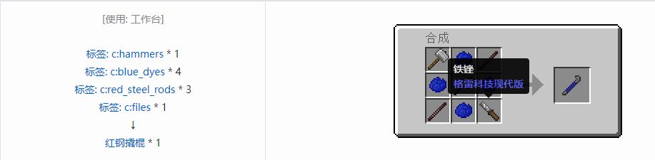 我的世界格雷科技现代版工具合成表大全