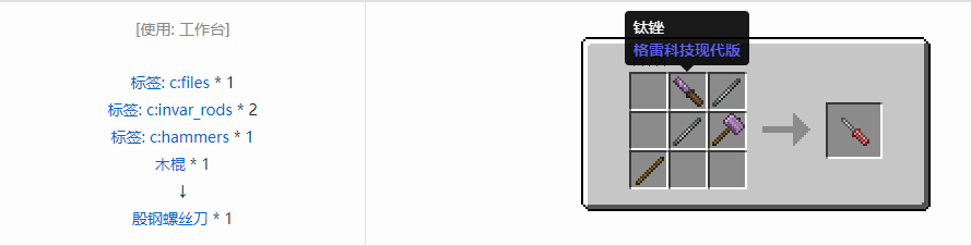 我的世界格雷科技现代版工具合成表大全
