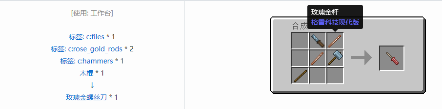 我的世界格雷科技现代版工具合成表大全