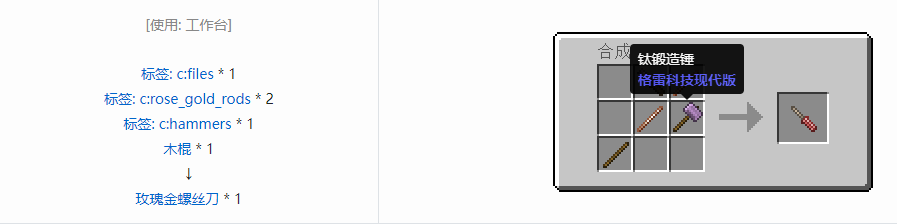 我的世界格雷科技现代版工具合成表大全