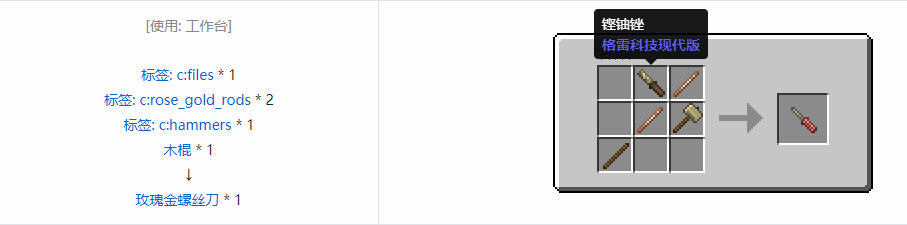 我的世界格雷科技现代版工具合成表大全