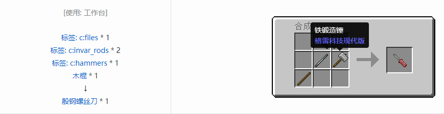 我的世界格雷科技现代版工具合成表大全