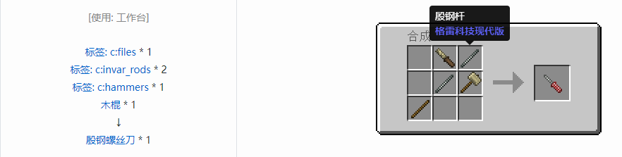 我的世界格雷科技现代版工具合成表大全