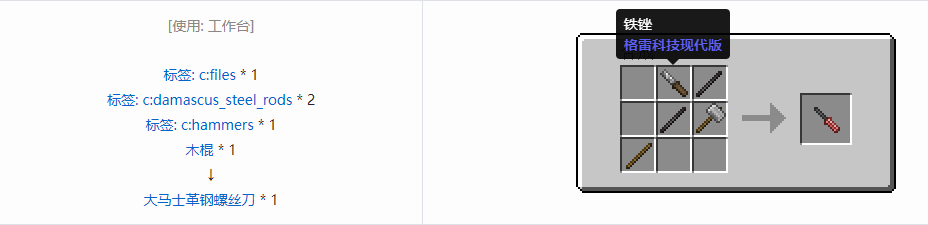 我的世界格雷科技现代版工具合成表大全