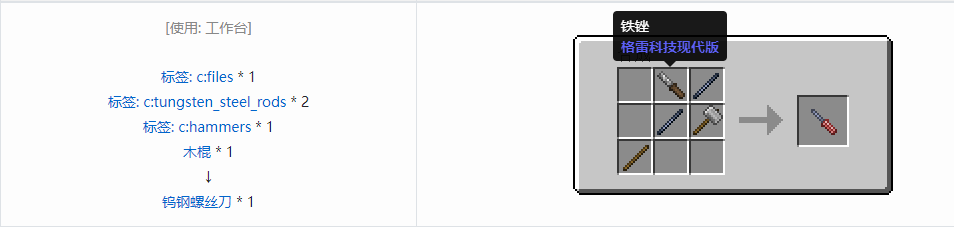 我的世界格雷科技现代版螺丝刀合成表大全