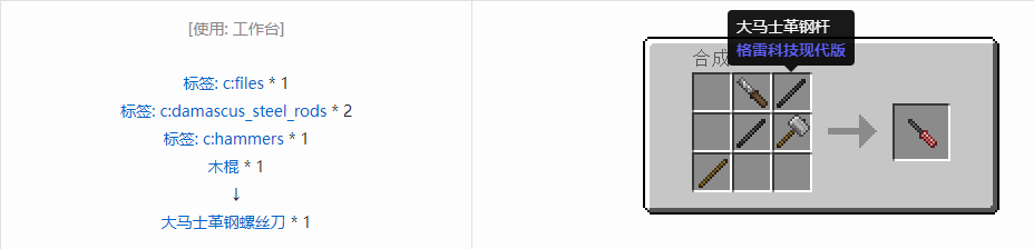 我的世界格雷科技现代版工具合成表大全