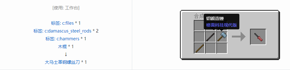 我的世界格雷科技现代版工具合成表大全