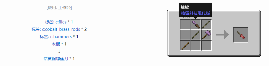 我的世界格雷科技现代版工具合成表大全