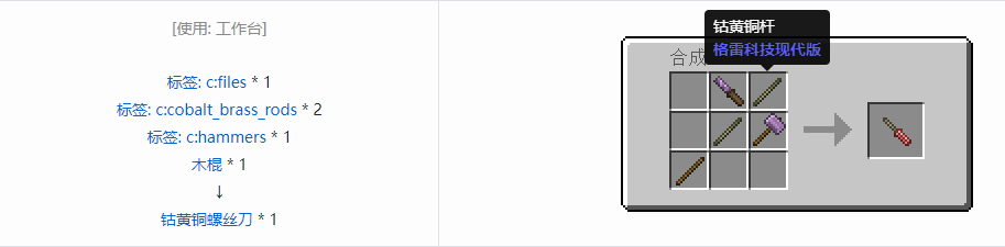 我的世界格雷科技现代版工具合成表大全