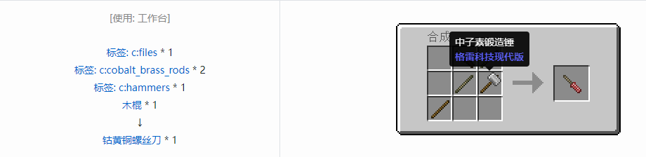我的世界格雷科技现代版工具合成表大全