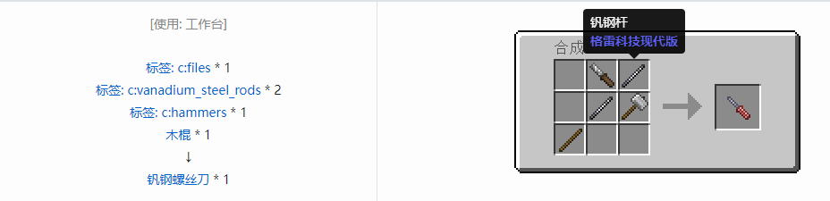 我的世界格雷科技现代版工具合成表大全